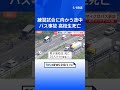 練習試合に向かう途中…磐越道でマイクロバス事故　男子高校生が死亡 26人けが、うち2人重傷　福島・郡山市｜TBS NEWS DIG #shorts