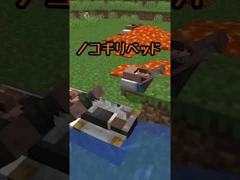 【マイクラ】99.9%の人が知らない面白いベッドの作成方法