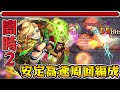 【モンスト】カラミティ革命！？闇時2を高速周回する立ち回りをご紹介！！【ふうや】