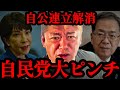 【ホリエモン】今の自民党がどれだけヤバい状況なのかをリアルに話します。※消される前に見てください…【 高市早苗 ・自民党・公明党・総裁選】