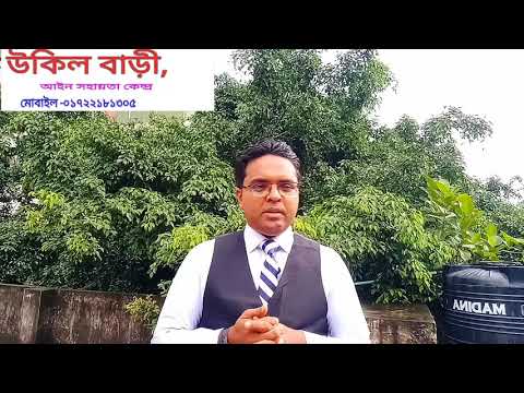 ভিডিও: Aণখেলাপি কীভাবে মামলা করবেন