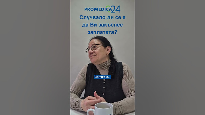 Случвало ли се е да Ви закъснее заплатата?