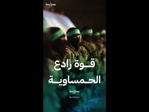رادع قوة حمساوية جديدة في قطاع غزة