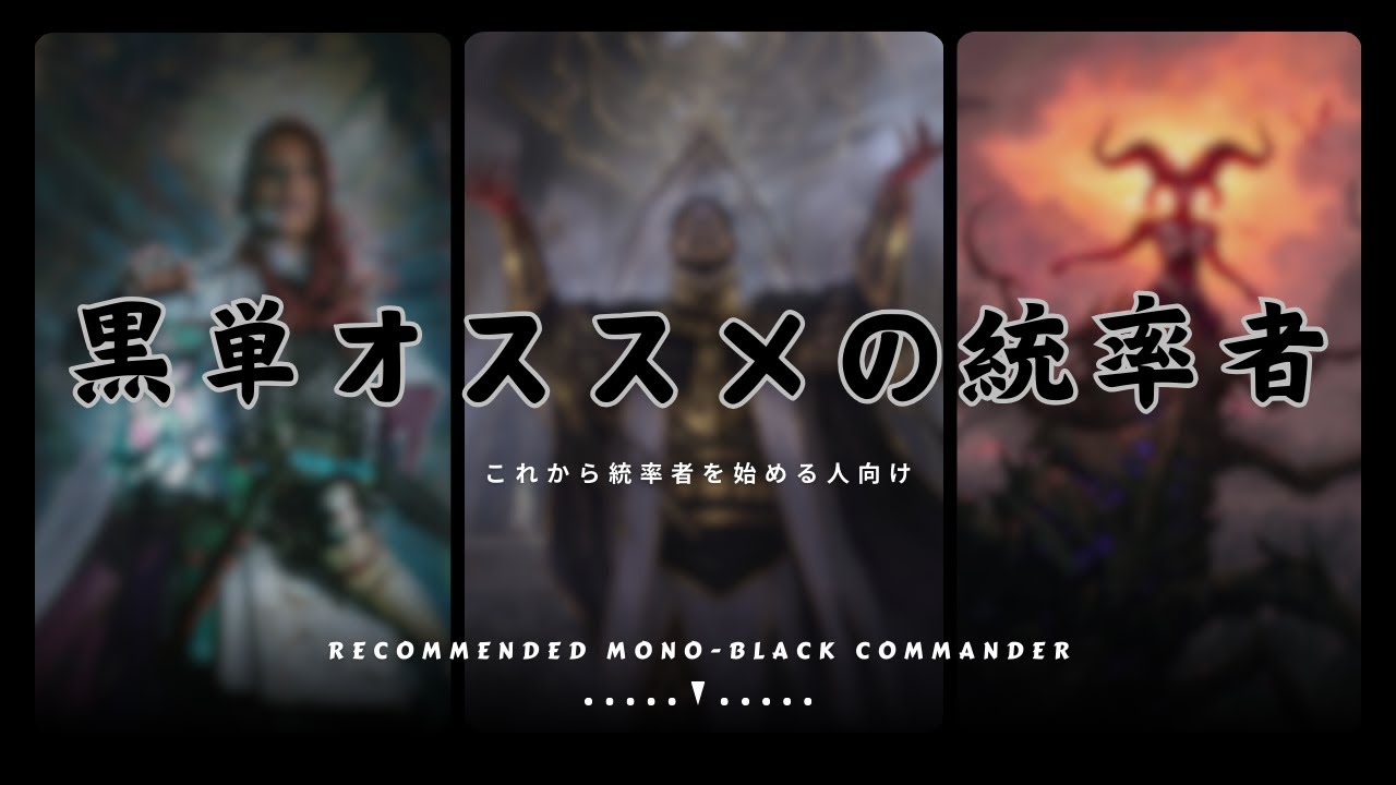 EDH】3 Recommended Mono Black Commander. - YouTube