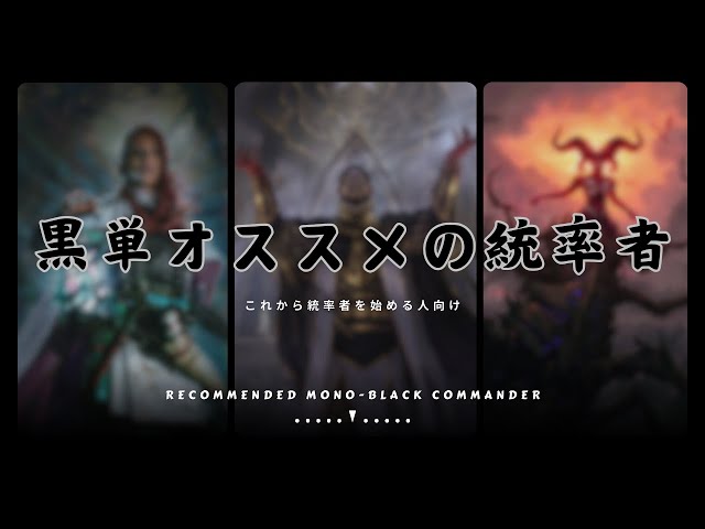 EDH】3 Recommended Mono Black Commander. - YouTube