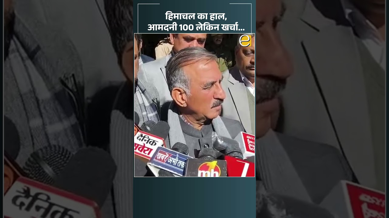 हिमाचल का हाल आमदनी 100 लेकिन खर्चा 170 | Himachal News Today
