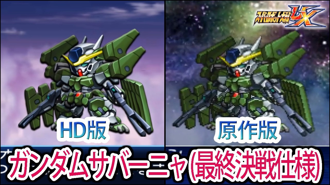 【HD版】【スパロボUX】ガンダムサバーニャ(最終決戦仕様) 戦闘シーン集 ／ 劇場版 機動戦士ガンダム00 -A wakening of the Trailblazer- ／スーパーロボット大戦UX