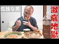 【50代の苦悩】孤独な男の悶絶『痛風』体験と生きる宿命