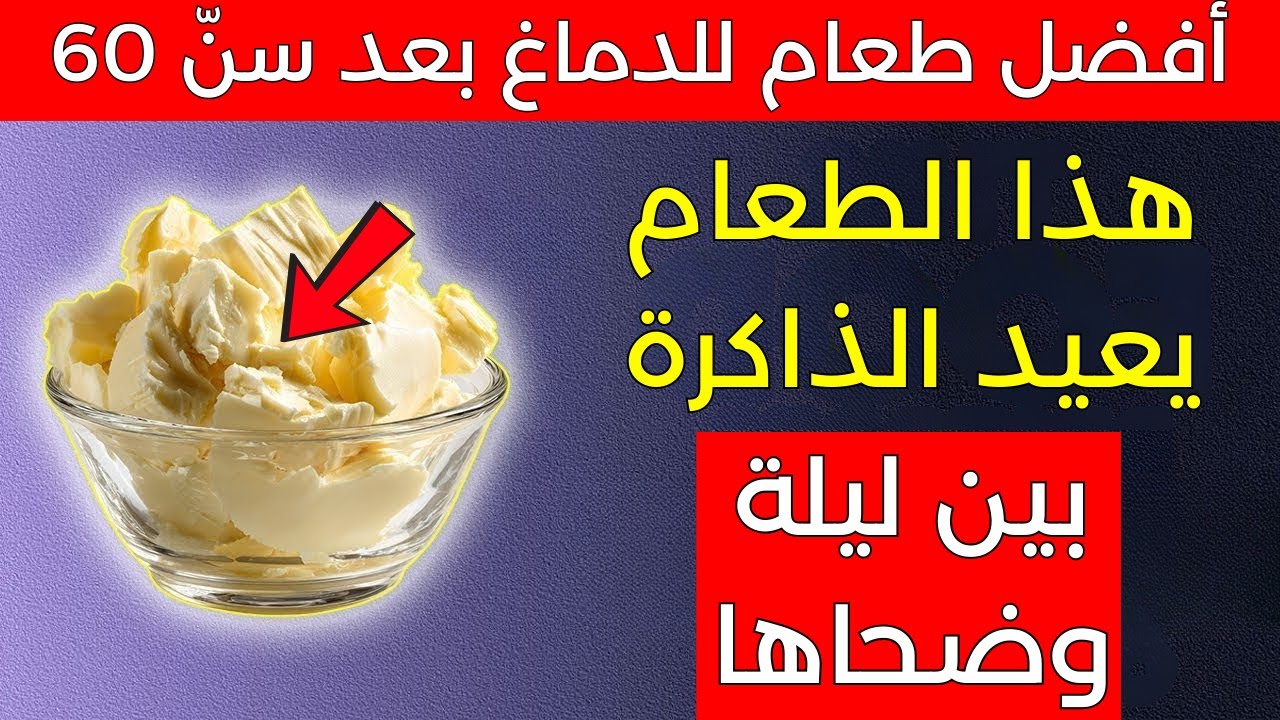 كبار السن: أفضل ٣ أطعمة من البيض ومنتجات الألبان لإصلاح الذاكرة طبيعيًا خلال الليل