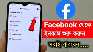 Facebook Stars Monetization Set-up | Facebook star monetization | how to set up stars monetization