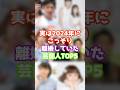 実は2024年にこっそり離婚していた芸能人TOP5　　　　#芸能 #ジャニーズ #雑学　#ゴシップ #shorts