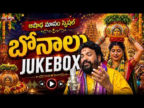 Non Stop Bonalu Songs | Yellamma Mahankali Bonalu Songs | Bonalu 2026 Special Songs | Divya Jyothi