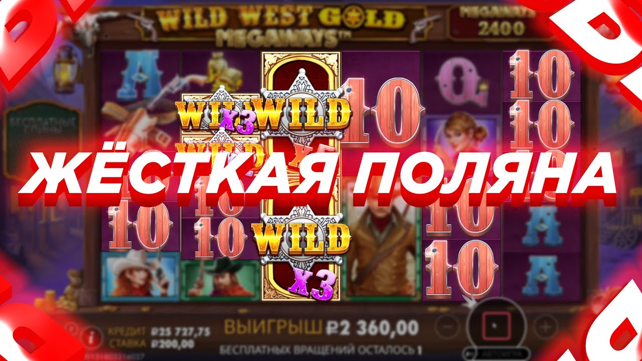 СТРАННАЯ СЕССИЯ В СЛОТЕ - WILD WEST GOLD MEGAWAYS! СМОГ МНОГО ЗАНЕСТИ?