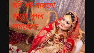 Jodi Bou Sajogo Bangla Gaan Bangla Romantic Song