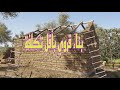 تحقيق الحلم الريفي بناء بيت قروي بالطين والإسمنت بأقل تكلفة عند جبالة وزان