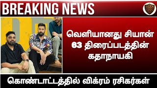 Chiyaan 63 Movie Casting Updatevikram Movie Official Updatemoviechennaiyin Xpress