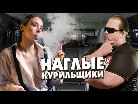 НАГЛЫЕ ТАКСИСТЫ - курить запрещают! Треш, Скандалы и Конфликты из за курения в такси.