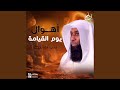 أهوال يوم القيامة