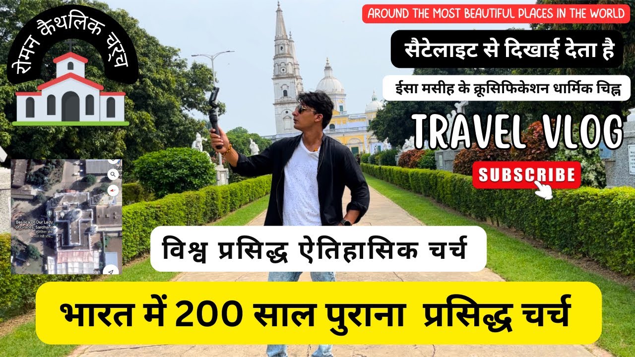 भारत में 200 साल पुराना  विश्व प्रसिद्ध ऐतिहासिक  रोमन कैथलिक चर्च sardhana Meerut Uttar Pradesh