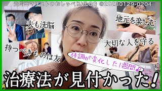 # 349【やっと見つけた治療法】長年苦しんだ体調不良が嘘のように改善/守るべきはモラハラ夫と塩息子/持つべきは友/徳島を楽しむ/とくしまマルシェ/くるくるなると@50代主婦VLOG20230129‐