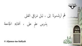 Nahno Banul Jamea  Sautuliman Volume 45  Aljameatussaifiyah