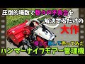 ハンマーナイフモアー草刈機と管理機、中古探索して見つけて修理して島根県へ