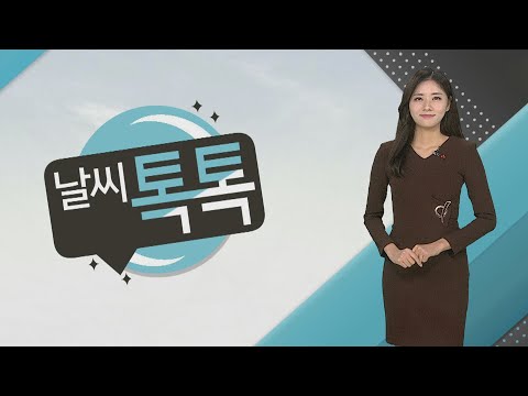 [날씨톡톡] 전국 오후에 눈비…밤부턴 찬바람 쌩쌩 / 연합뉴스TV (YonhapnewsTV)