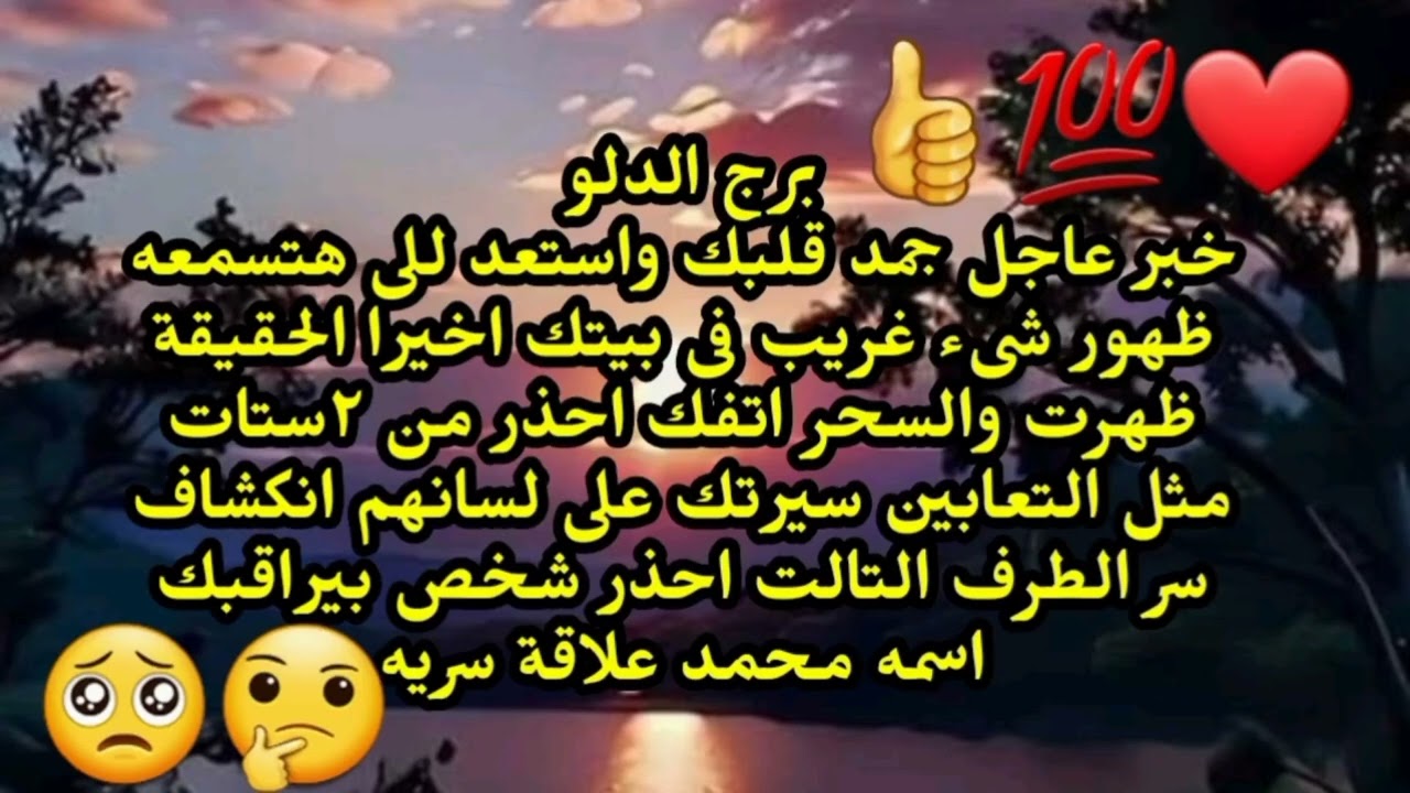 برج الدلو خبر عاجل جمد قلبك واستعد للى هتسمعه ظهور شىء غريب فى بيتك اخيرا الحقيقة ظهرت 