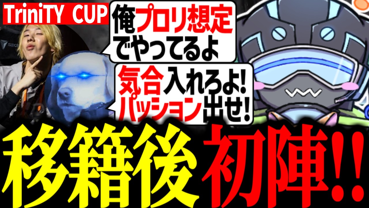 【新体制TriniTY始動】移籍後初のカスタム大会に熱いパッションで挑むボルズ【VOLzZ/IGARASI/Rowhai/切り抜き】
