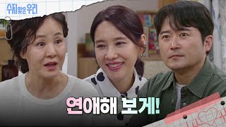 가족들 앞에서 연애하겠다고 선언한 임호 [수지맞은 우리/Suji&uri] | KBS 240501 방송