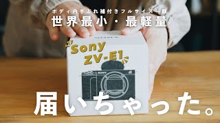 Sonyの世界最小フルサイズ ZV-E1がキター！！開封からおすすめ設定などまとめて紹介や！