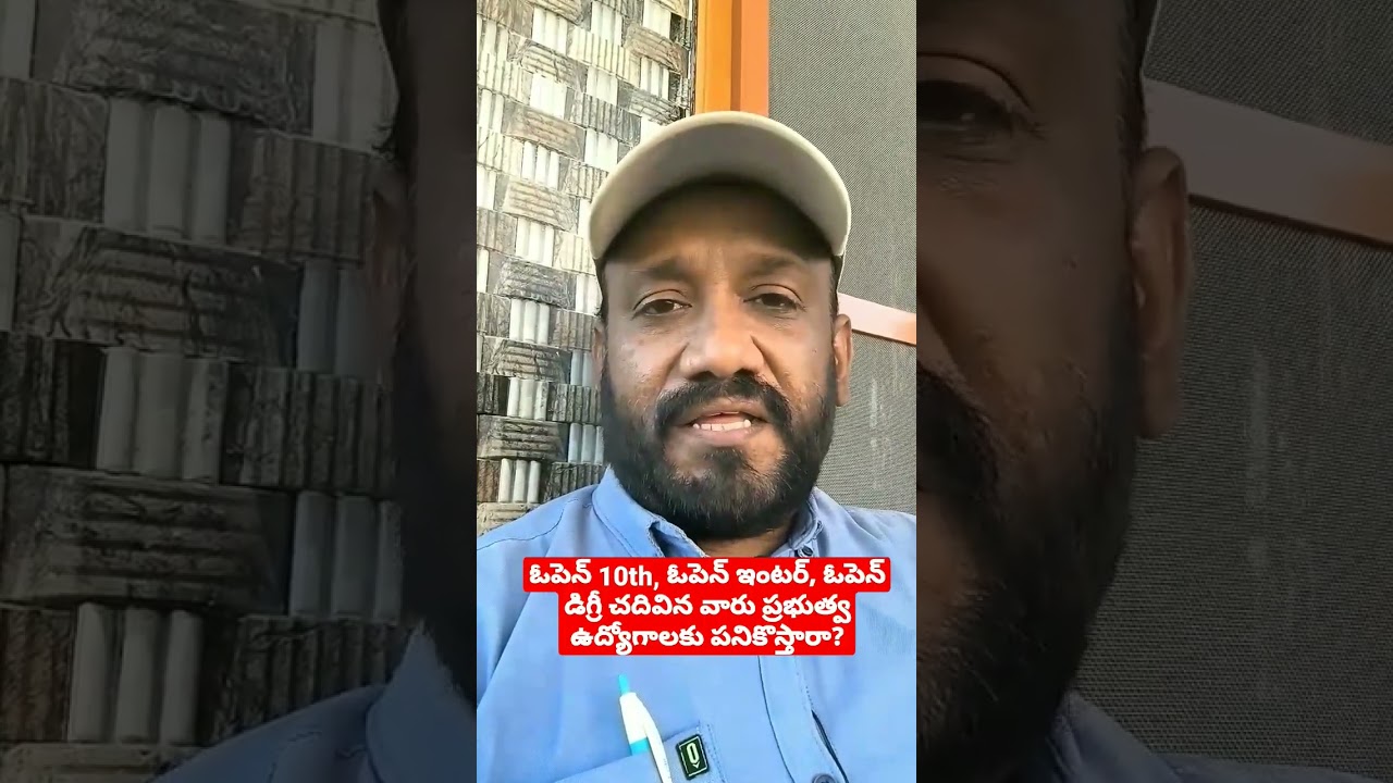 ఓపెన్ 10th ఓపెన్ ఇంటర్ ఓపెన్ డిగ్రీ పట్టాలు ప్రభుత్వ ఉద్యోగాలకు పనికొస్తాయా?