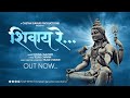 Shivay re lyrical  mahadev new songs 2021  cgp bhakti  tejas chavan  yuvraj gautam