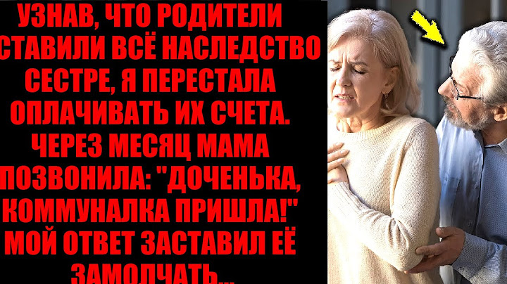 РОДИТЕЛИ ОСТАВИЛИ ВСЁ СЕСТРЕ! Я ПЕРЕСТАЛА ИМ ПОМОГАТЬ... ЧТО БЫЛО ДАЛЬШЕ?