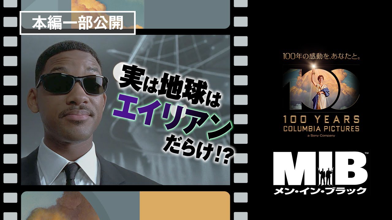 メイキング・オブ・メン・イン・ブラック Famous Scenes from 