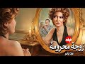 الفيلم الممنوع من العرض المثير الممتع الجريئ الساخن فيلم زوجة محرومة بطولة ملكة الاغراء علا غانم
