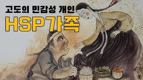 HSP로 살아 가기 ㅣ 도움 주고 도움 받기 ㅣ감사하는 삶 - Living as an HSP /   Helping and Being Helped / A Gratitude Life