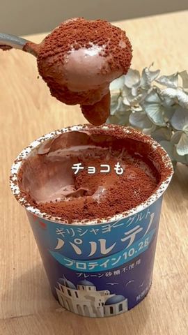 【インスタで18万再生】ヨーグルトで作れる、生チョコクリーム💕 #ダイエット #ダイエットレシピ #shorts