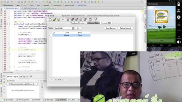 การสร้าง ตารางฐานข้อมูล SQLite เพิ่ม (My Restaurant 11)