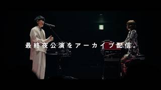 U-NEXTで見逃し配信中!「山口一郎の遭遇 STREAMING LIVE at 両国国技館」