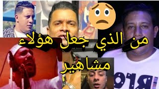 من هم أشباه الرجال ? (مشاهير اليوتيوب) تعرف عليهم الشيخ محمود الحسنات