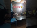 #funny night masti 😂👻 #viral #trandingshorts