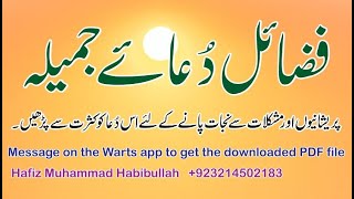 Fazail Dua-e-Jameela Download With Urdu translation