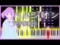 【YOASOBI】ハルジオン - ピアノカバー 【歌詞付き】 Halzion