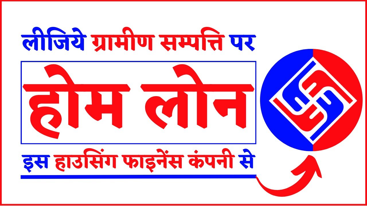 Rural Home Loans and Gram Panchayat Home Loans 2024: AAWAS HOUSING FINANCE