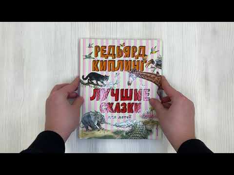 Лучшие сказки для детей (ил. В. Канивца)