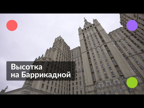 Высотка на Баррикадной || Экскурсия по высотному дому