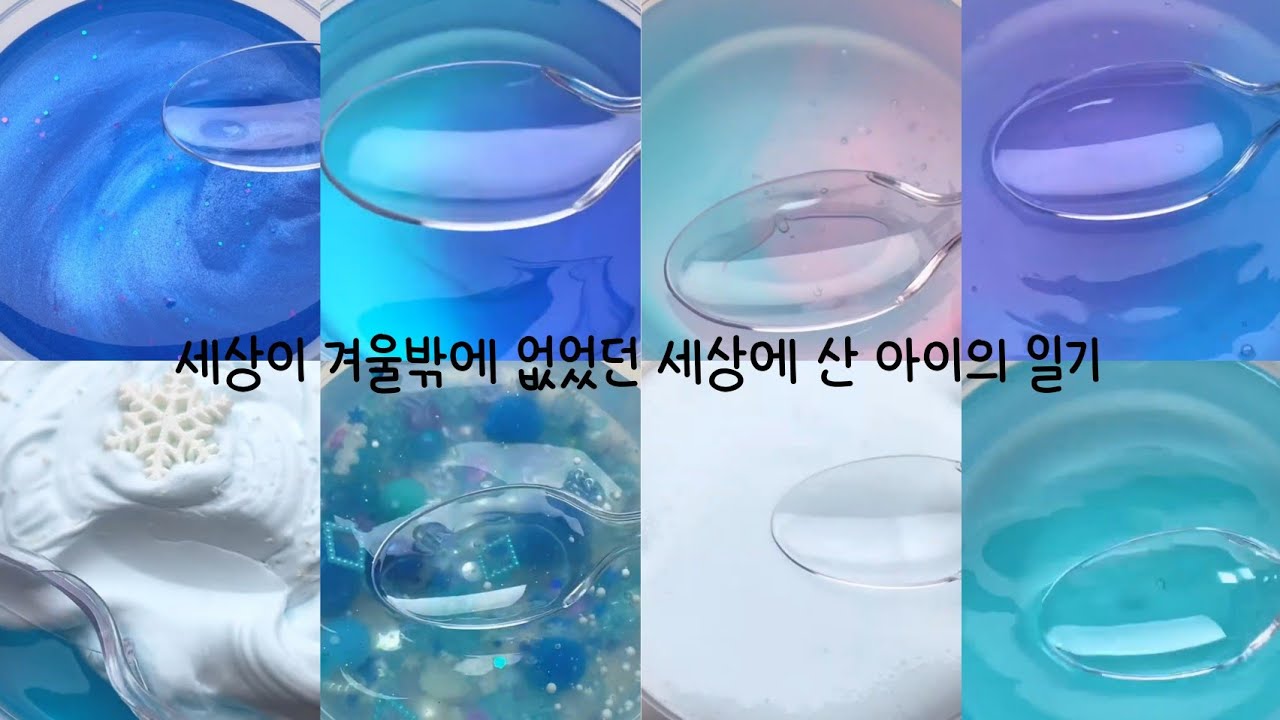 계절이 겨울밖에 없는 세상에 살았던 한 아이의 일기장/12분 일기장 시리즈/유료폰트/예쁜것