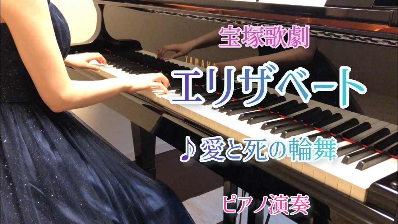 エリザベ－ト 宝塚 ピアノ 愛と死の輪舞 a 月組 歌劇 ミュ－ジカル ピアノ弾き語り 宝塚歌劇 ミュージカル エリザベート-愛と死の