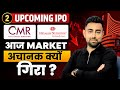 Upcoming IPO In June | अचानक क्यो गिरा Stock Market ? | MSCI Index | Jayesh Khatri